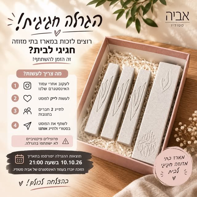 פוסט מהאינסטגרם של אביה סטודיו