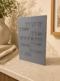 לוח ברכת כהנים, צבע גרפיט, אביה סטודיו
