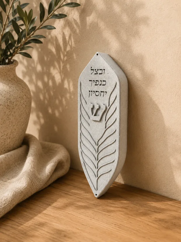 בית מזוזה ״ובצל כנפיך״